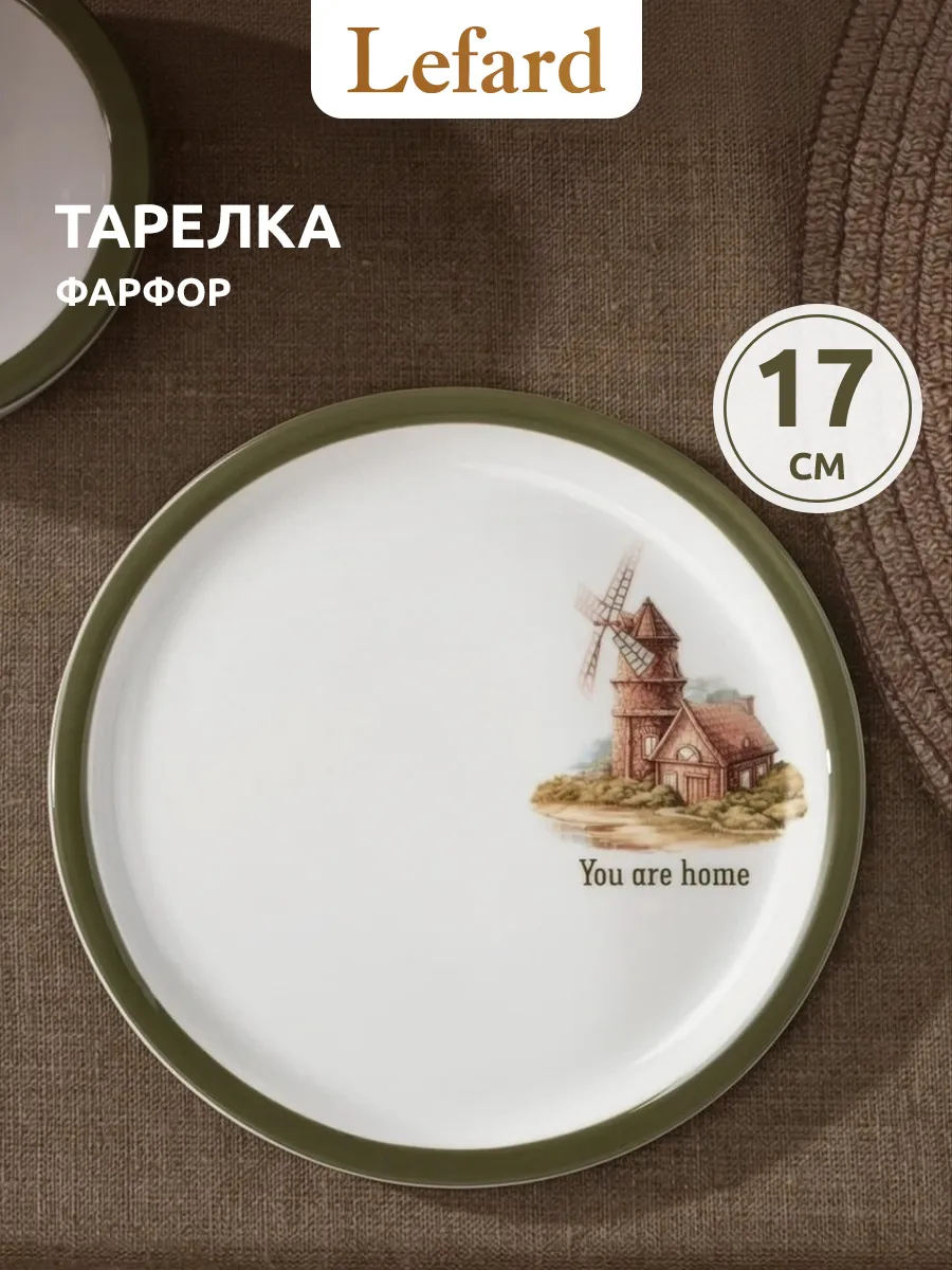 Тарелка фарфоровая закусочная 17 см