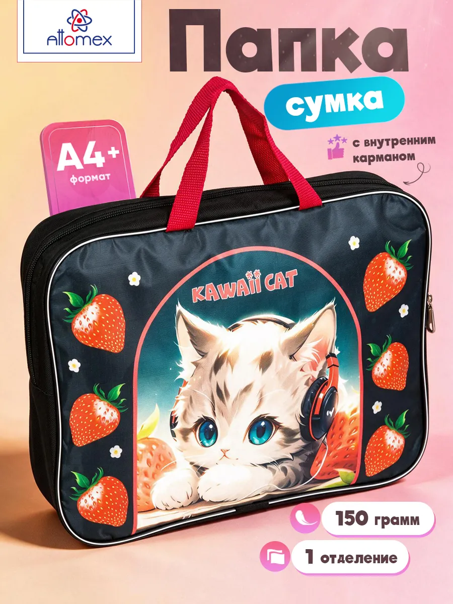 Папка сумка для ИЗО и технологии, на молнии, с ручками А4