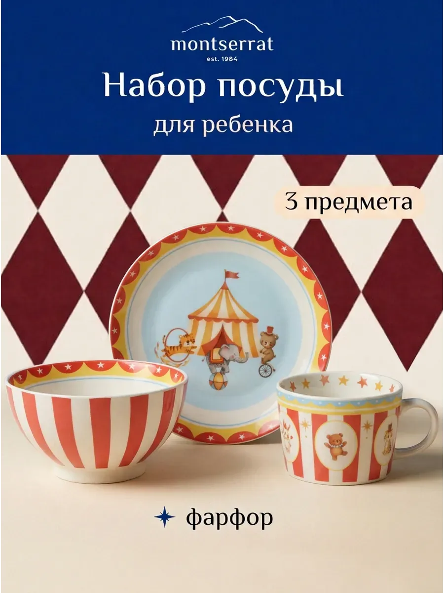 Набор посуды столовой детский - сервиз 3 предмета