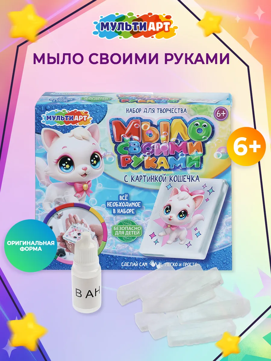 Детский набор для мыловарения Кошечка