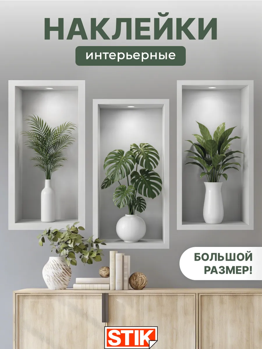 Наклейки на стену для декора большие