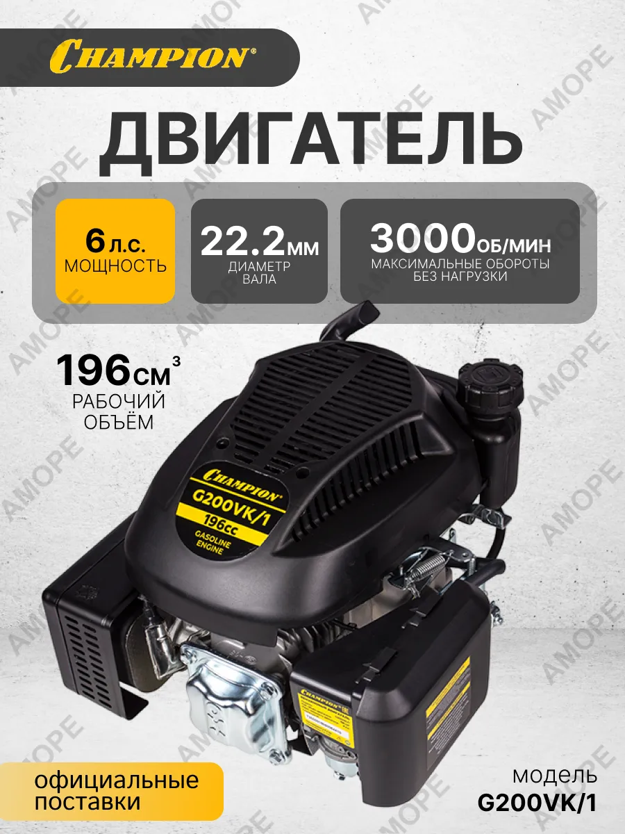 Двигатель бензиновый G200VK/1 (6 л.с.) для газонокосилок
