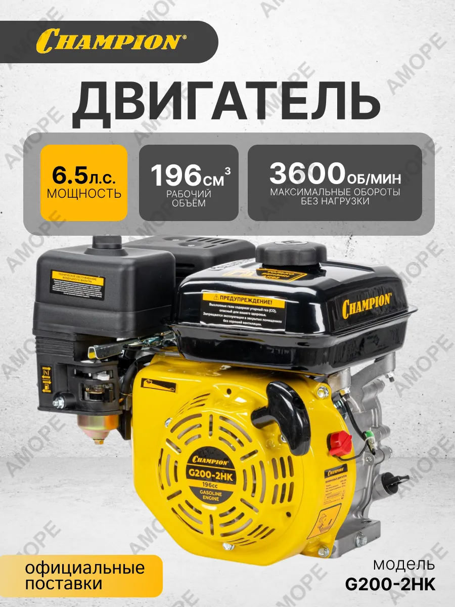 Двигатель бензиновый G200-2HK (6,5 л.с.)