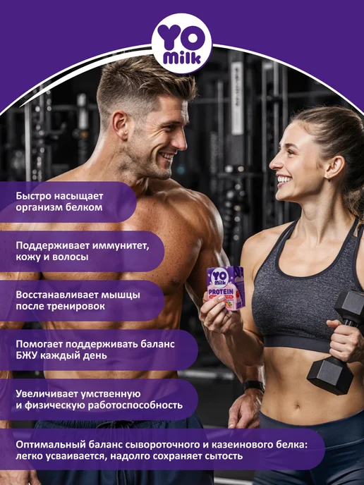 Yomilk Protein Протеиновый белковый молочный коктейль 200 мл с трубочкой, 200 мл, фото 5