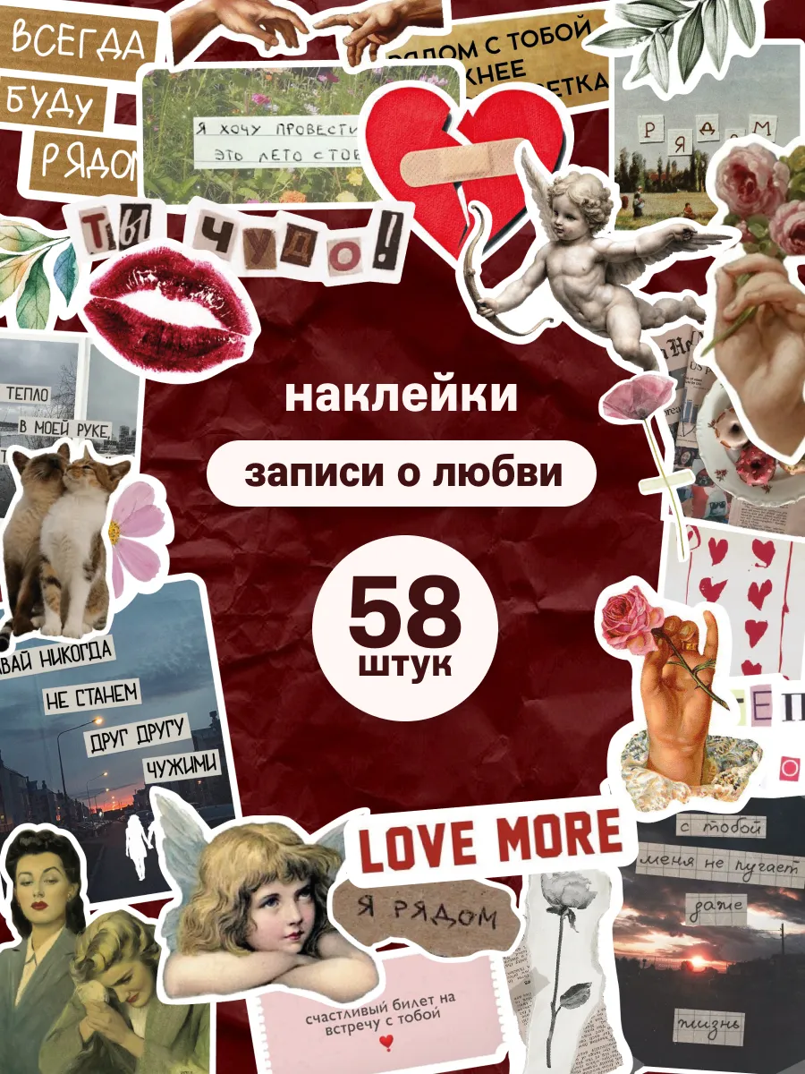 Наклейки для скрапбукинга про любовь винтаж