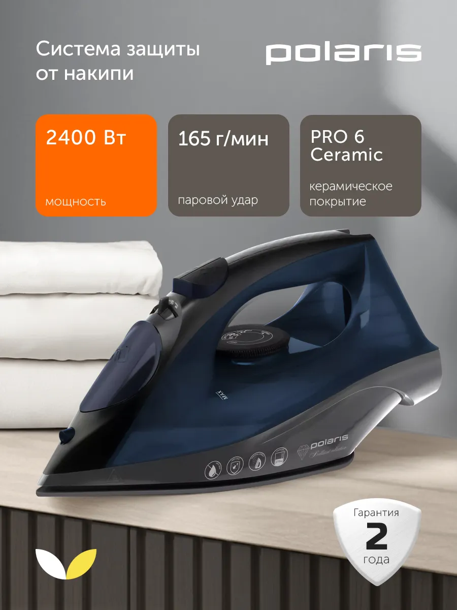 Утюг с отпаривателем для одежды PIR 2430K Blue