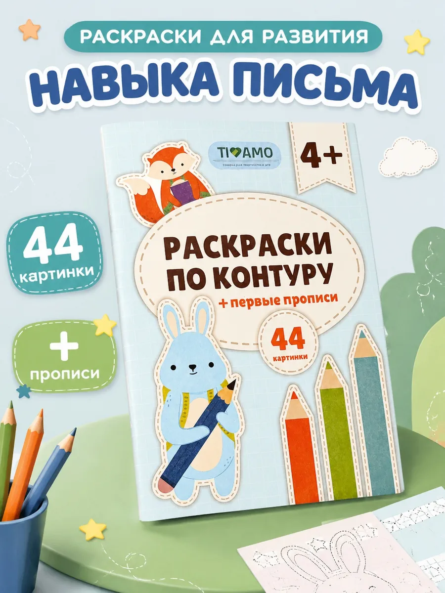 Раскраска прописи обводилки по контуру для малышей 4-5 лет