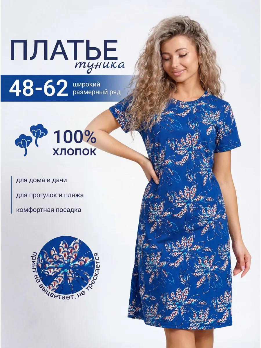 Туника платье трикотажное летнее