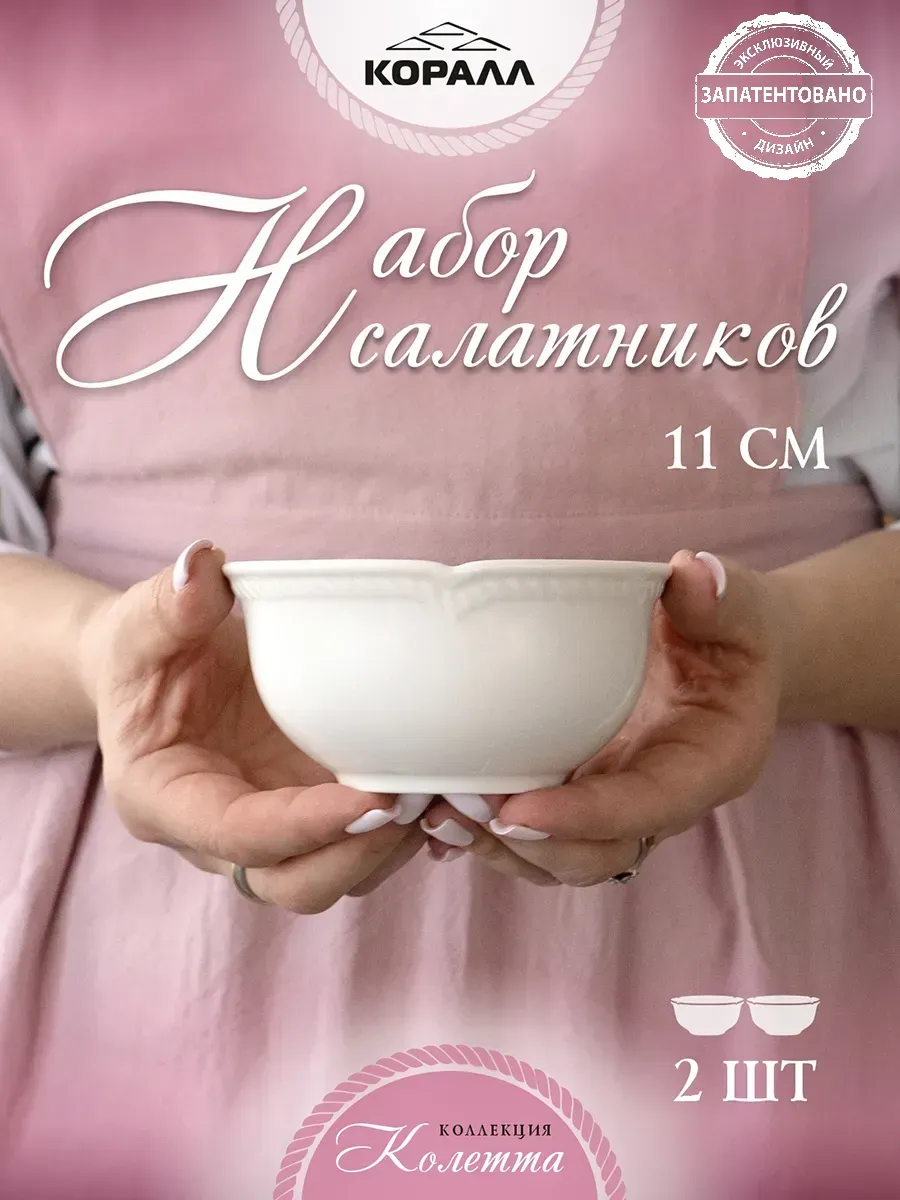 Салатник набор 2шт 11см/280мл фарфор Coletta