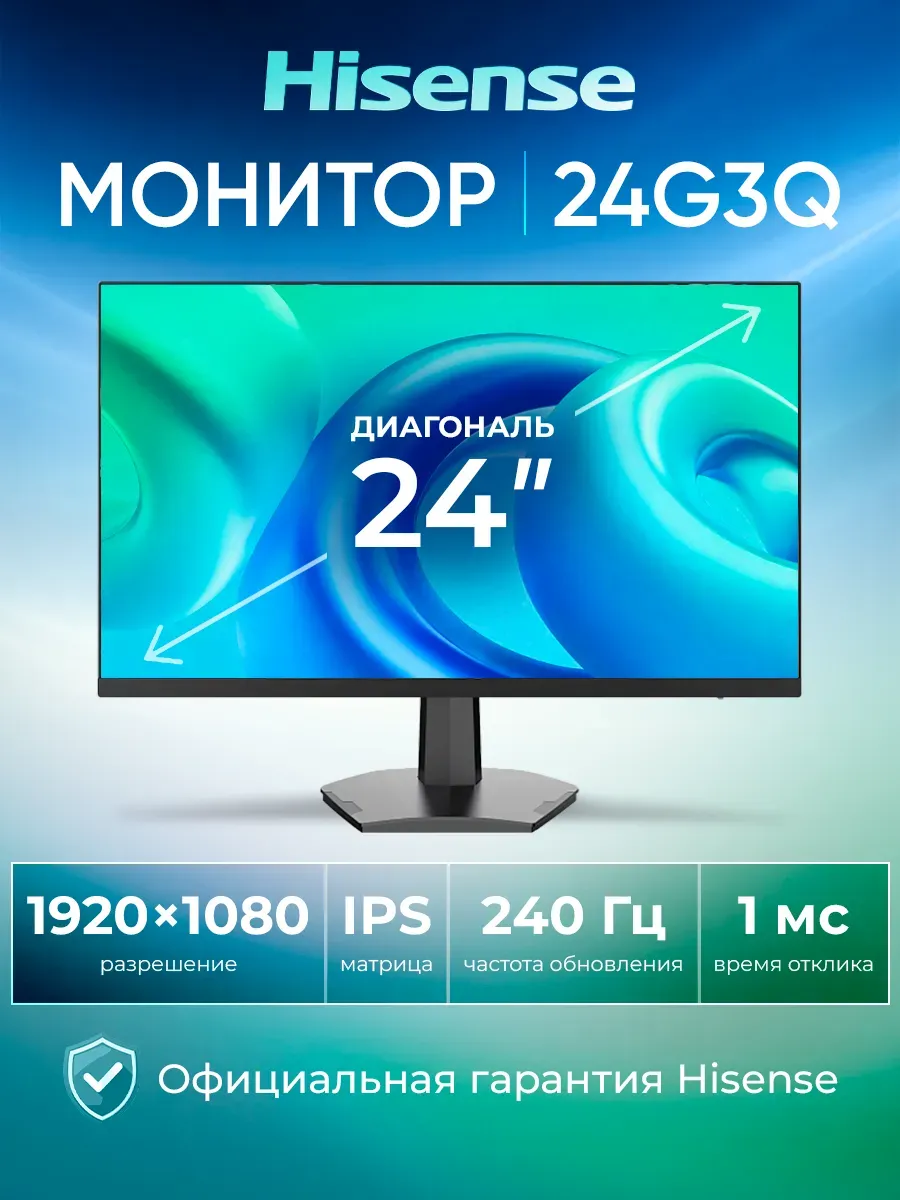 HISENSE Монитор 24 дюйма 24G3Q