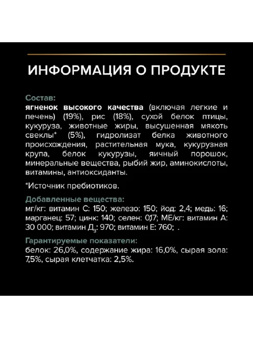 Сухой корм PRO PLAN Чувств. Пищевар для собак, средние, ягненок, 1,5 кг, фото 3