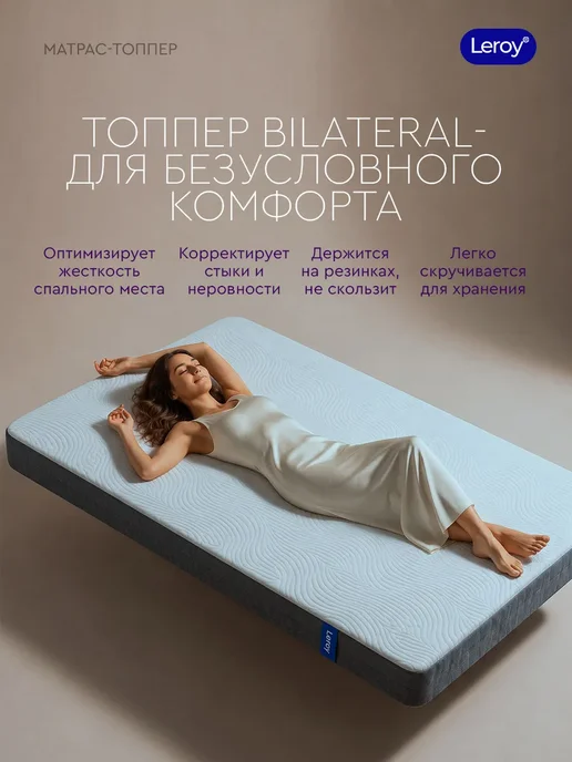 LEROY Матрас-топпер 160х200 10 см средней жесткости на резинке, 75x190, фото 2