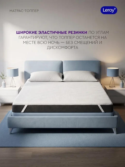 LEROY Матрас-топпер 160х200 10 см средней жесткости на резинке, 75x190, фото 5