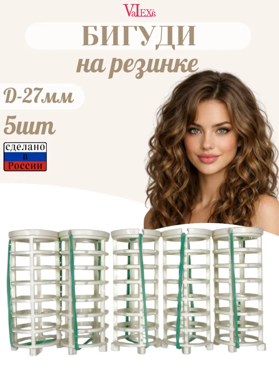 Бигуди на резинке, D-27 мм, 5шт