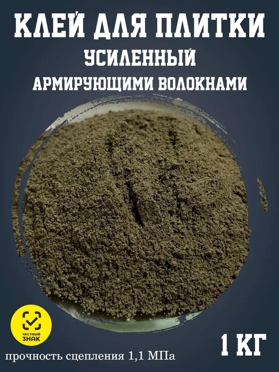 Клей для плитки усиленный (армированный)