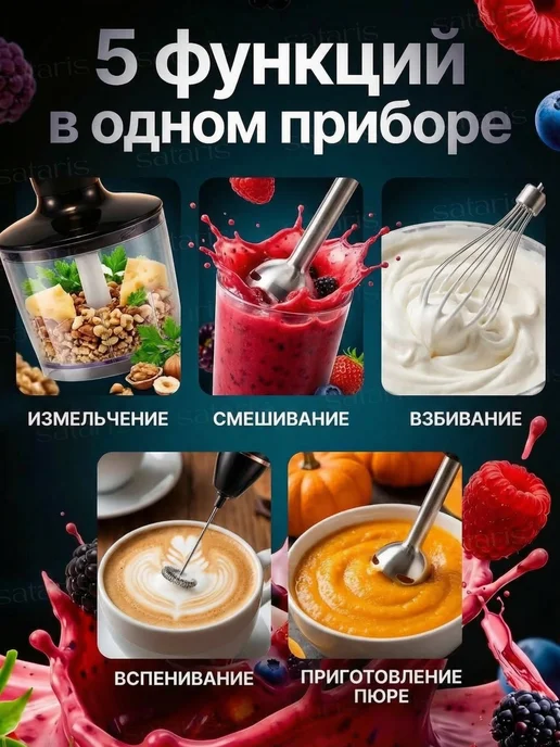 Sataris Home Блендер погружной 5в1 для кухни с измельчителем, черный, фото 2
