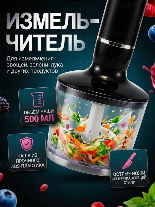 Sataris Home Блендер погружной 5в1 для кухни с измельчителем, черный, фото 3