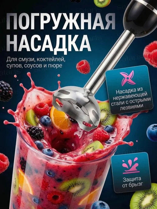 Sataris Home Блендер погружной 5в1 для кухни с измельчителем, черный, фото 4