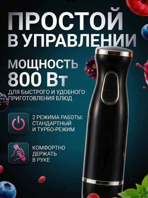 Sataris Home Блендер погружной 5в1 для кухни с измельчителем, черный, фото 7