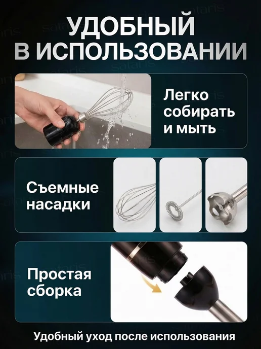 Sataris Home Блендер погружной 5в1 для кухни с измельчителем, черный, фото 8