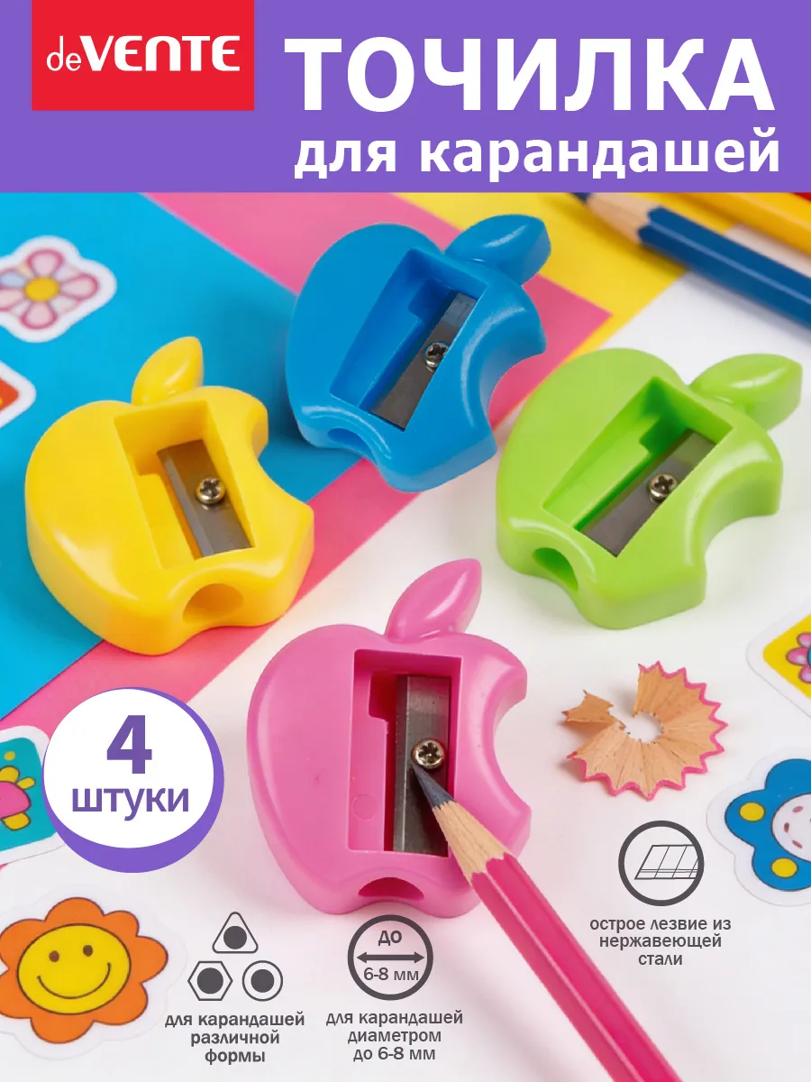 Точилка для карандашей 4 штуки