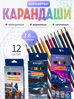 Карандаши цветные, набор 12 цветов