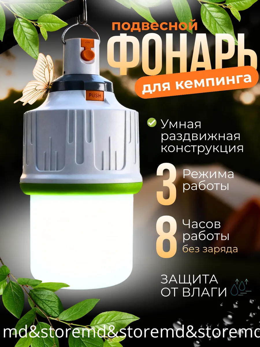 Уличный фонарь светильник кемпинговый