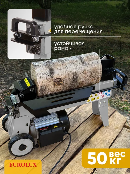 Дровокол электрический Eurolux HLS-6000H, 3500Вт, 3500 Вт, фото 5