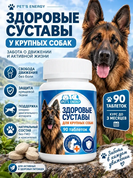PET'S ENERGY Витамины для пожилых и взрослых собак старше 7 лет, крупных…, вариант