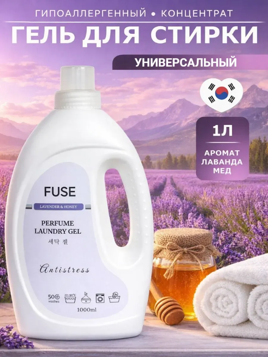 Гель для стирки парфюмированный