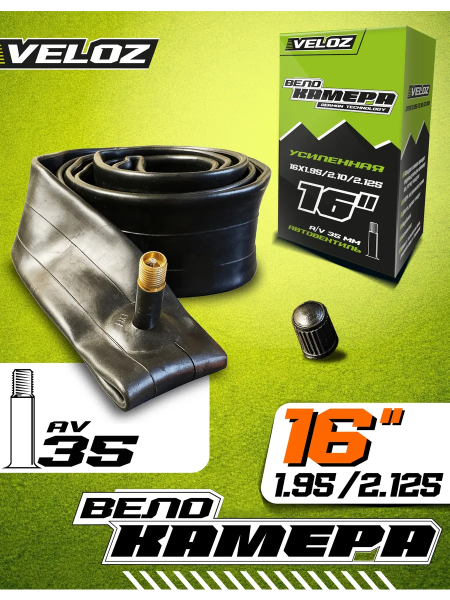 Велокамера 16 1.95 2.125 35мм