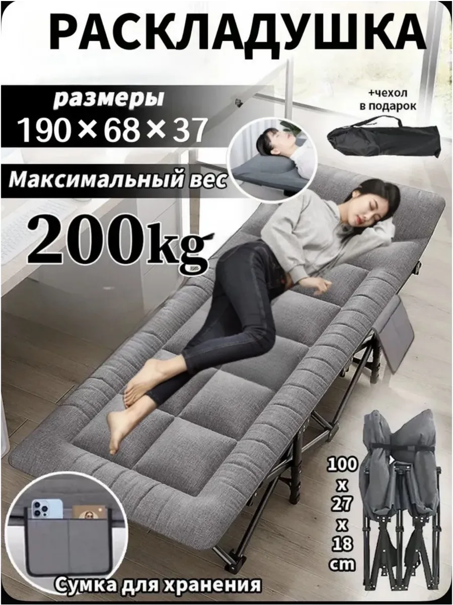 Раскладушка туристическая с матрасом