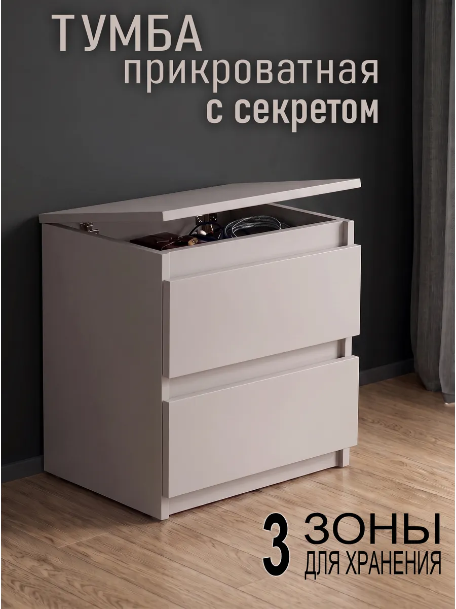 Тумба напольная прикроватная с ящиками Кашемир