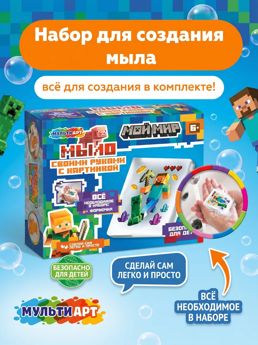 Детский набор для мыловарения Мой Мир