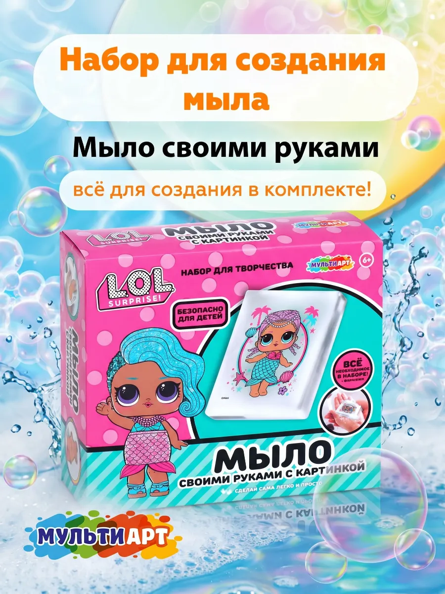 Детский набор для мыловарения LOL
