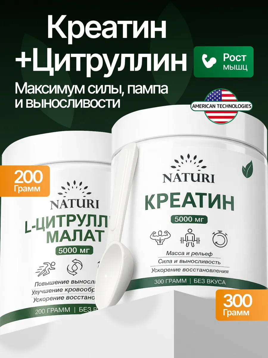 Набор креатин+цитрулин