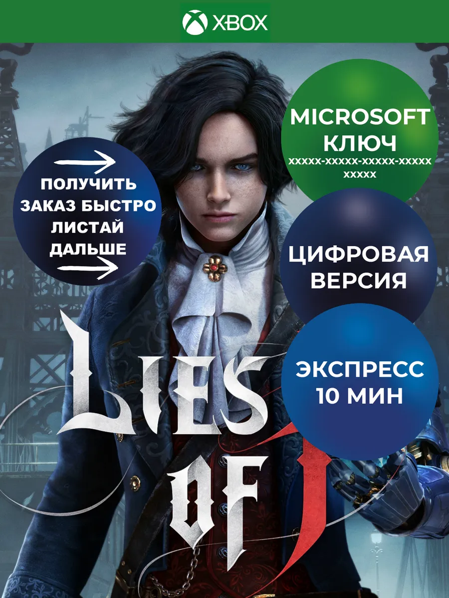 Lies of P Xbox One, Xbox Series электронный ключ