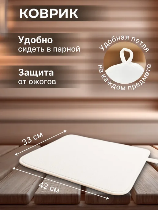 Махрушка Набор для бани женский Анастасия, белый, фото 3