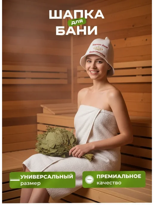 Махрушка Набор для бани женский Анастасия, белый, фото 5
