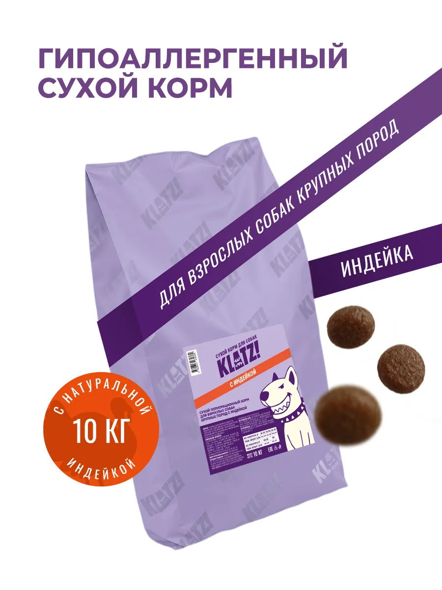 Сухой корм для собак крупных пород с индейкой, 10 кг