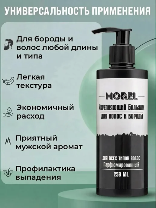 morel Бальзам-кондиционер для бороды и волос мужской, 500 мл, 2 шт, 500 мл, 2 шт, фото 4