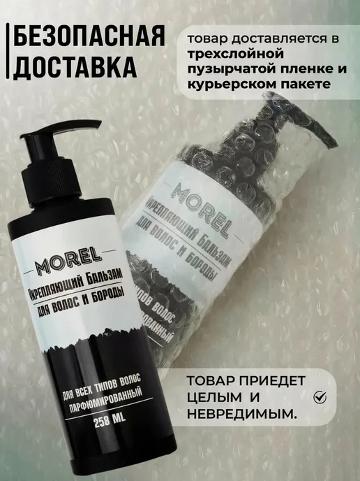 morel Бальзам-кондиционер для бороды и волос мужской, 500 мл, 2 шт, 500 мл, 2 шт, фото 6