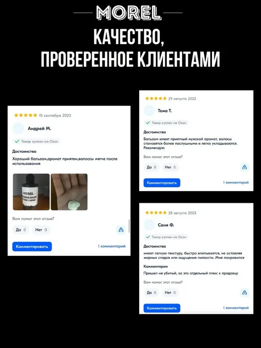 morel Бальзам-кондиционер для бороды и волос мужской, 500 мл, 2 шт, 500 мл, 2 шт, фото 8