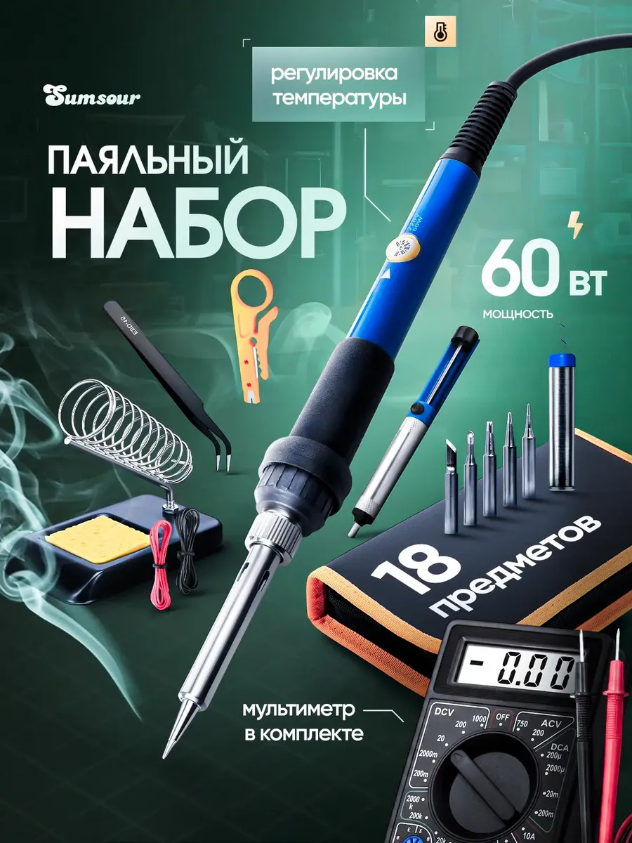 Паяльник электрический 60 Вт, паяльный набор, 18 предметов