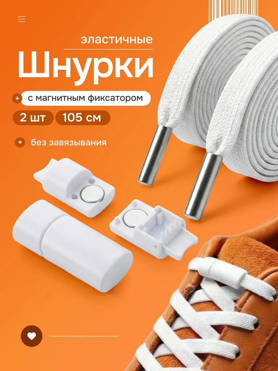 Шнурки