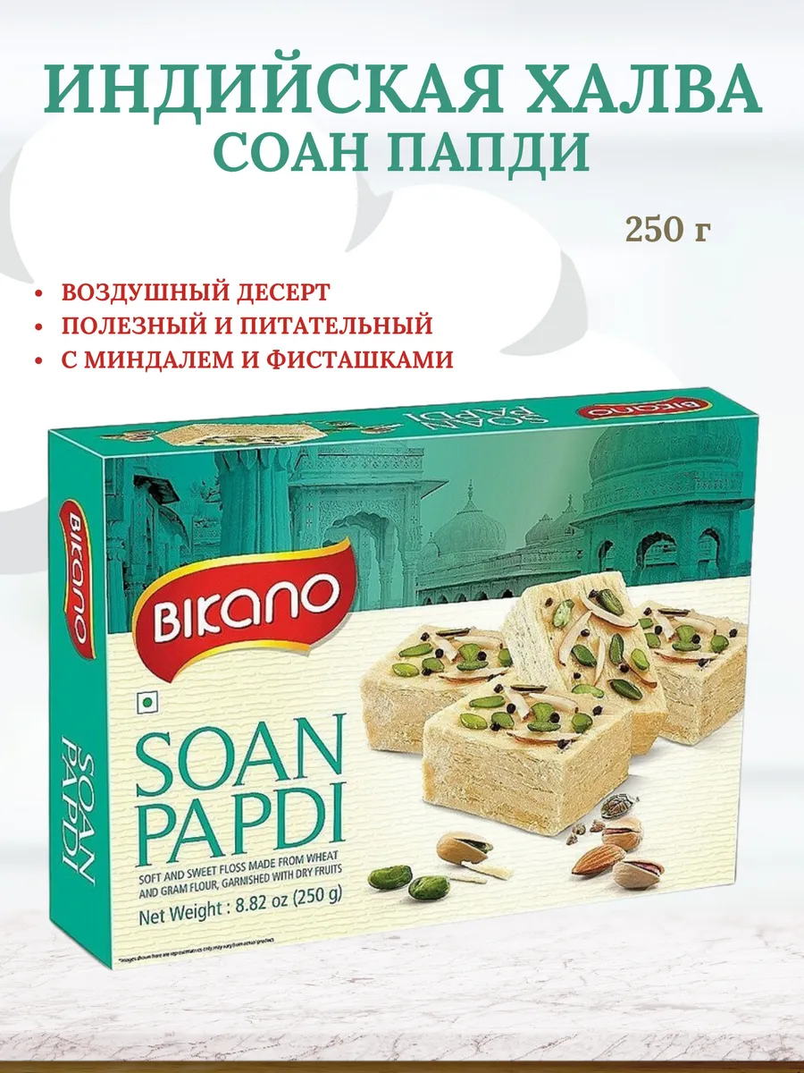 Халва с орехами Соан Папди Бикано 250 г