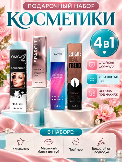 Beauty Box 4 в 1 для макияжа лица, губ и глаз, черный