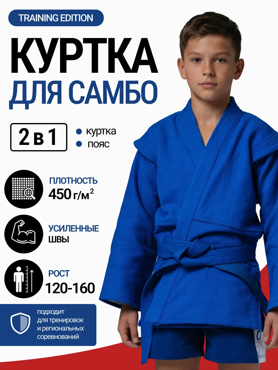 Куртка для самбо плотная