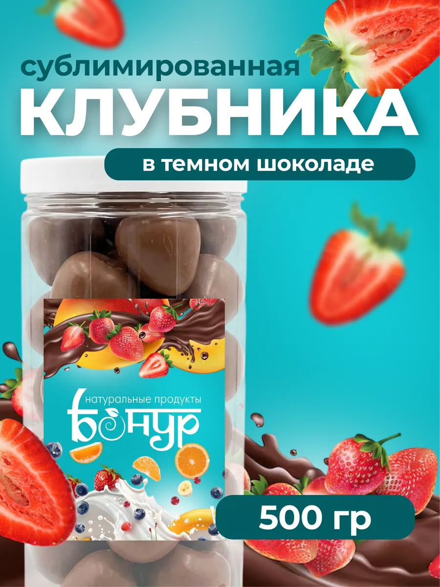 Сублимированная клубника в темном шоколаде