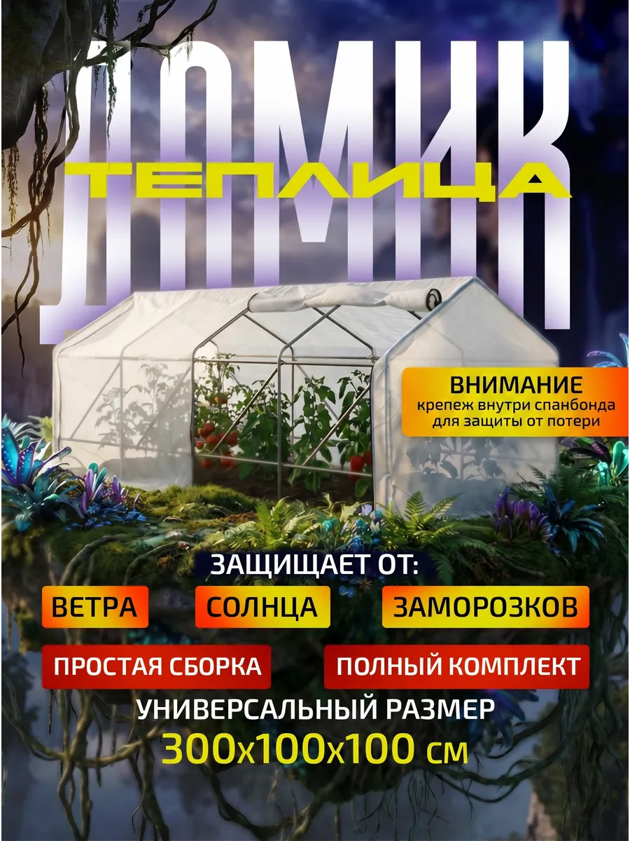 Теплица парник для рассады и растений